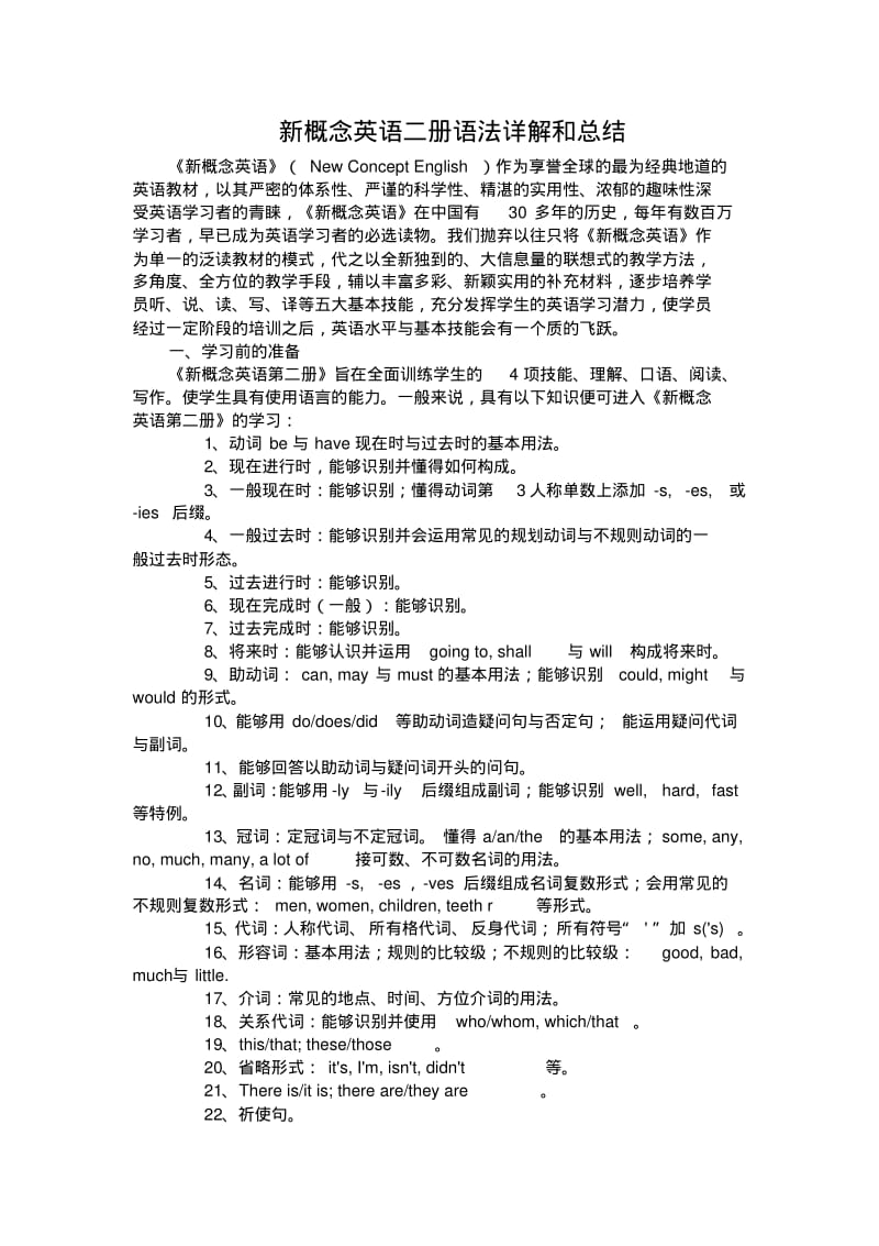 新概念英语第二册语法详解和总结.pdf_第1页