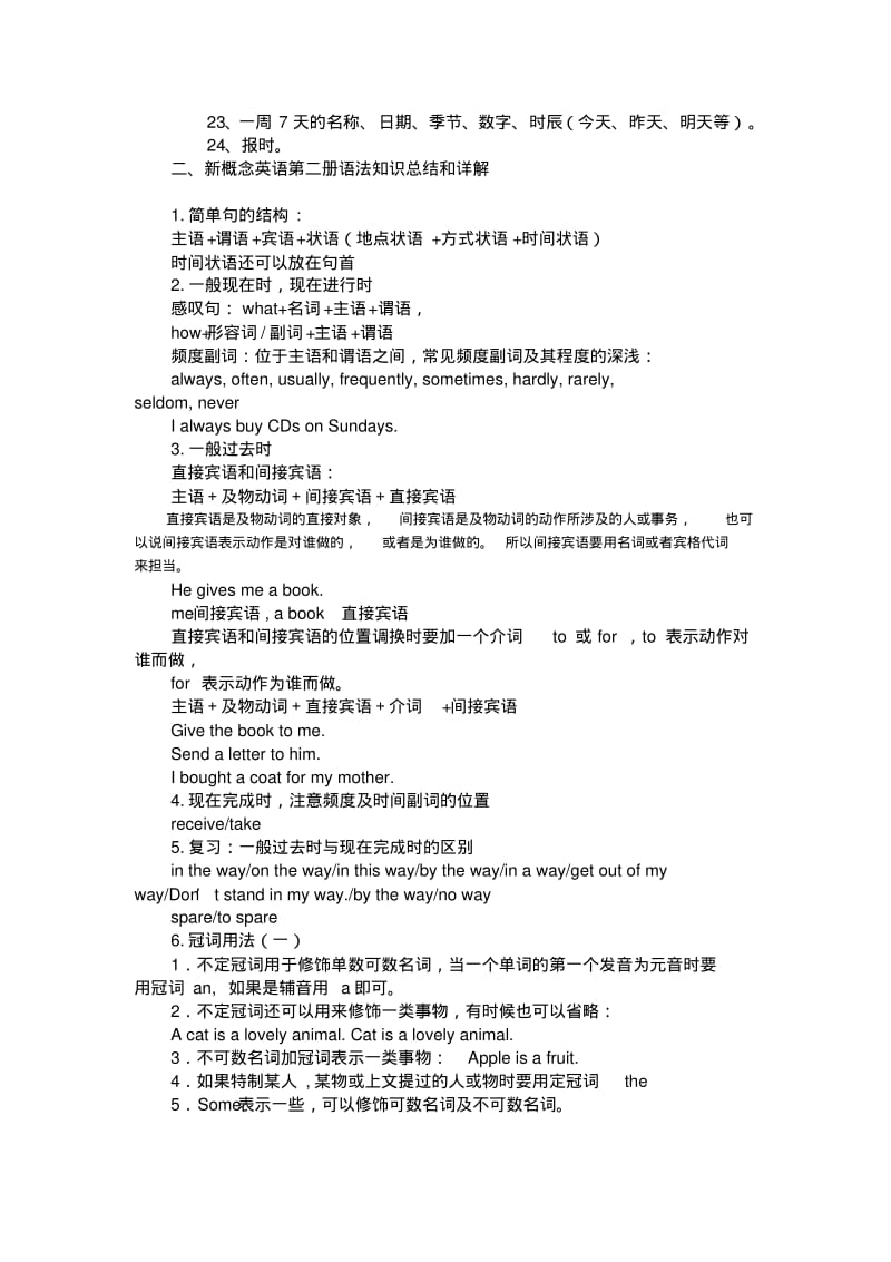 新概念英语第二册语法详解和总结.pdf_第2页