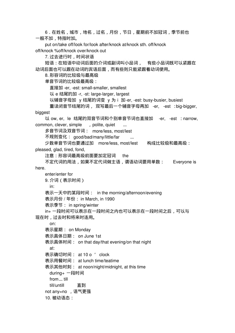 新概念英语第二册语法详解和总结.pdf_第3页