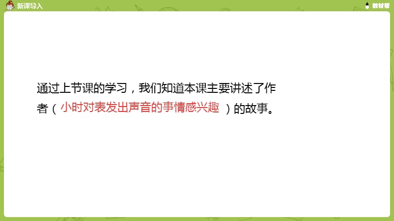 部编版六年级下册语文精美ppt第5单元《表里的生物》课时2.pptx_第3页