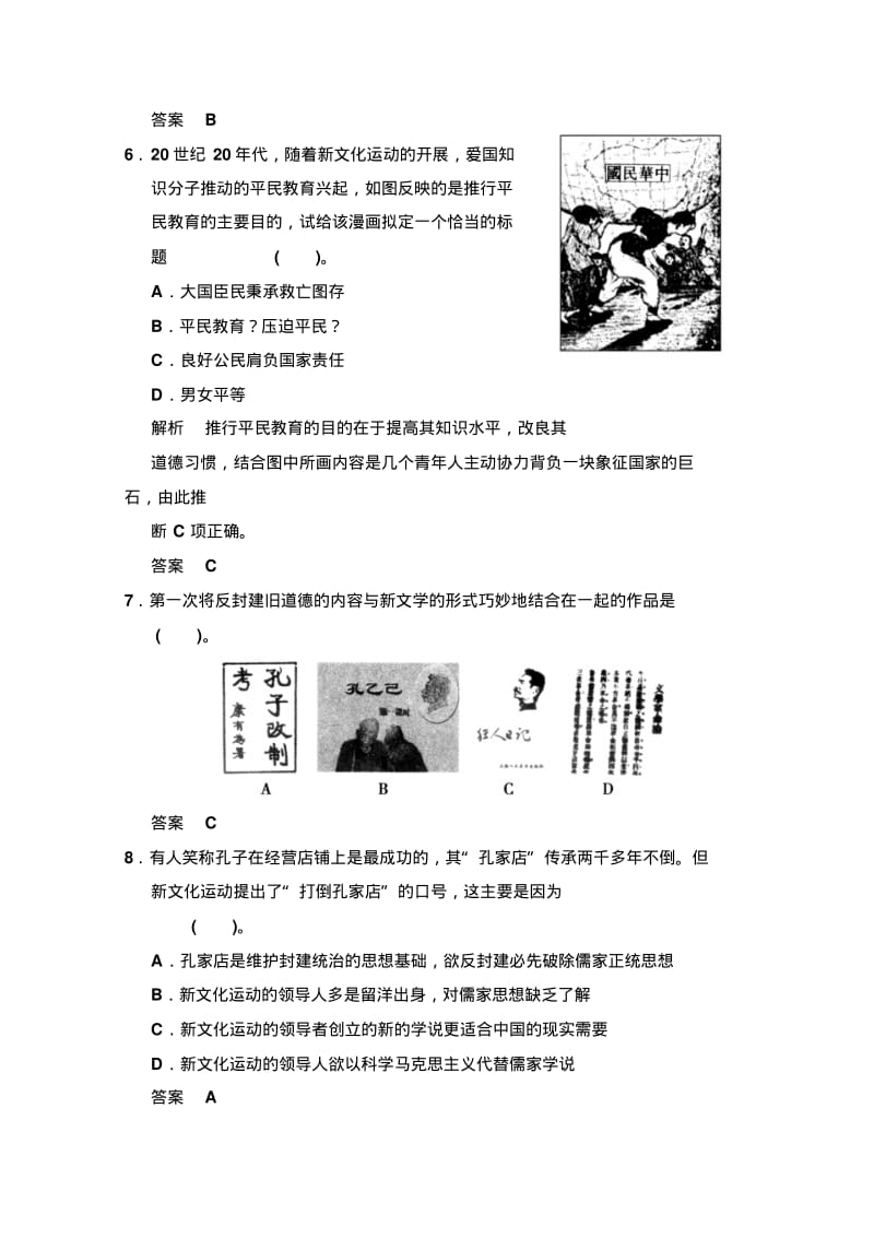 (人民版)必修三历史【专题3】近代中国思想解放的潮流》检测卷及答案.pdf_第3页