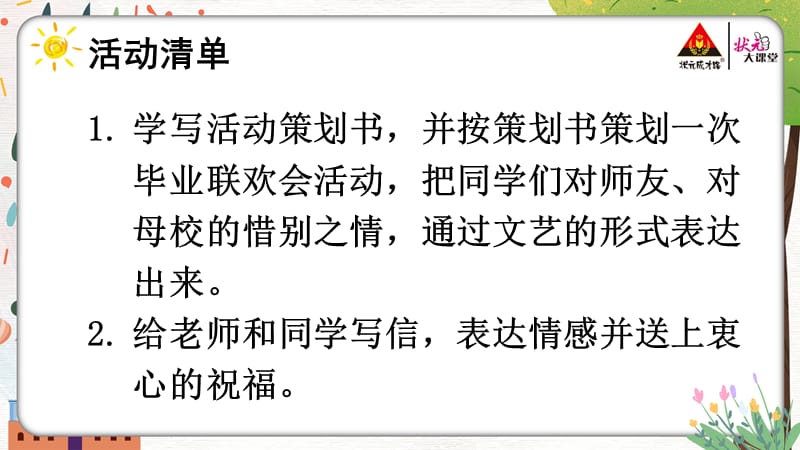 部编版六年级下册语文优秀ppt综合性学习：依依惜别【交互版】.ppt_第3页