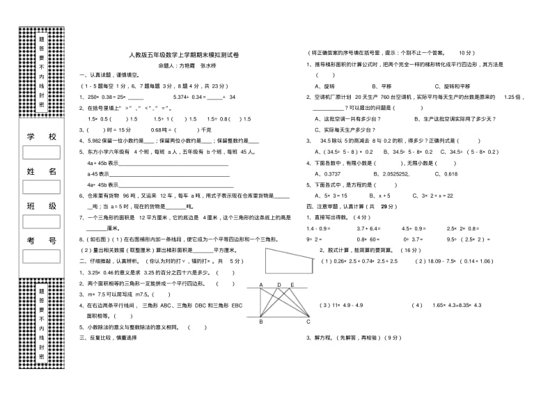 2013-2014学年人教版五年级上数学期末模拟测试卷.pdf_第1页