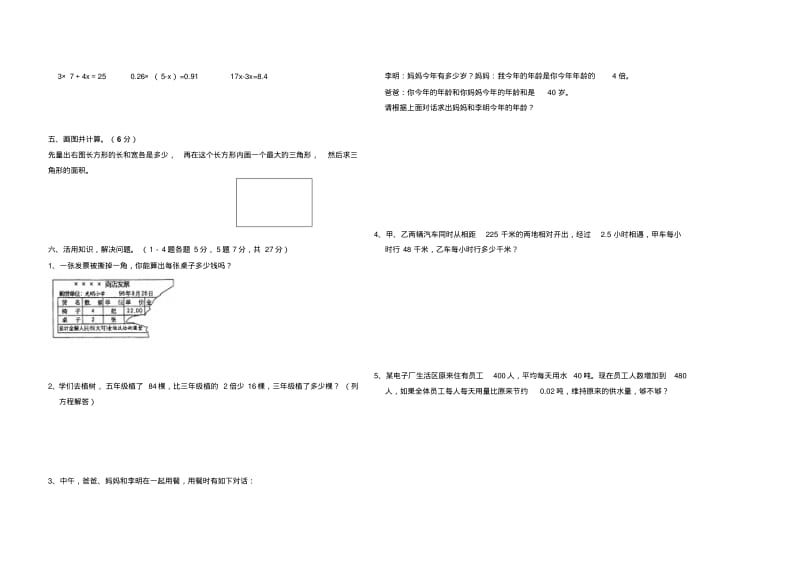 2013-2014学年人教版五年级上数学期末模拟测试卷.pdf_第2页