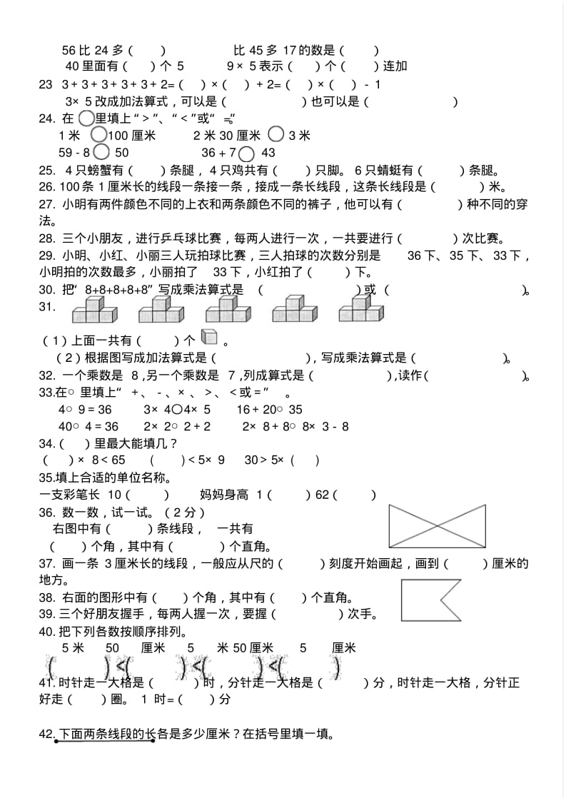 2013年小学数学二年级上填空选择题期末复习试题.pdf_第2页