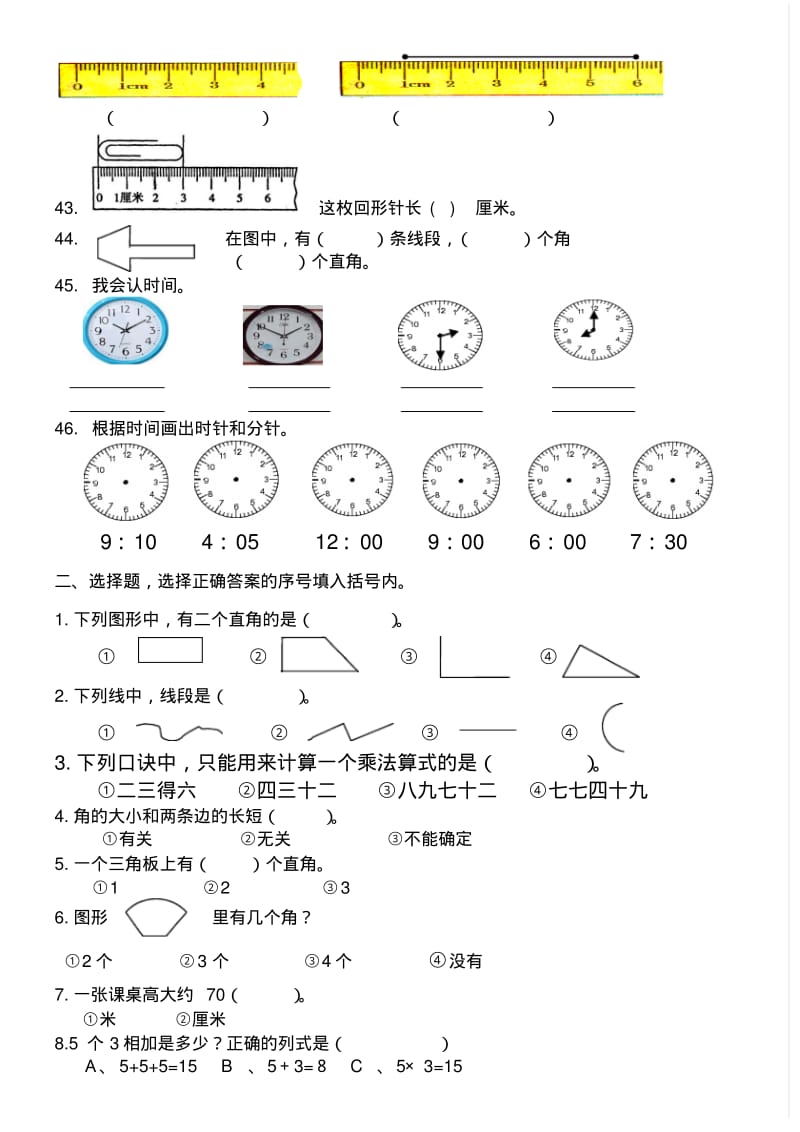 2013年小学数学二年级上填空选择题期末复习试题.pdf_第3页