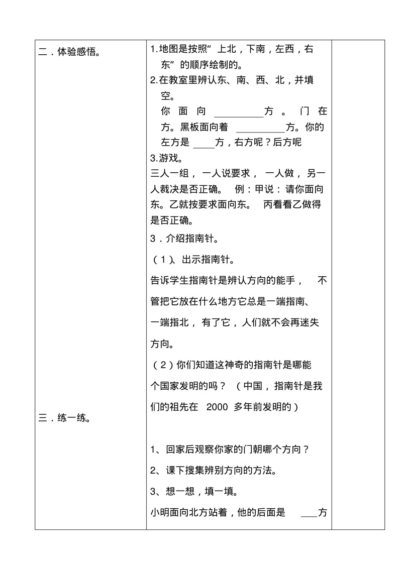 2014最新北师版二年级下《东南西北》教案(表格式).pdf_第3页