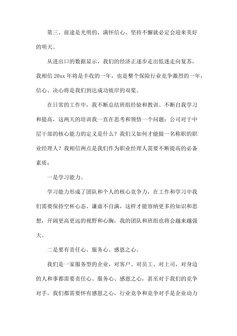 保险公司培训学习心得体会.docx_第3页