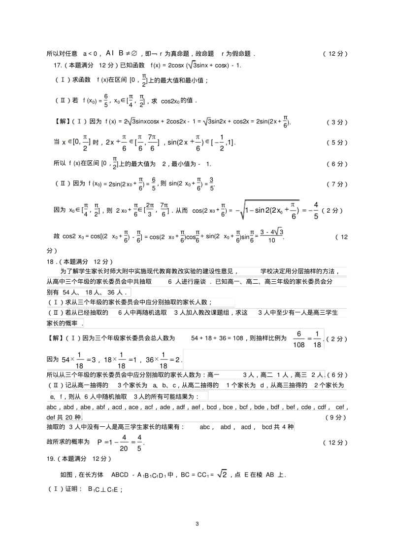 2014-2015学年湖南师大附中高二上第一次月考数学试题(文).pdf_第3页
