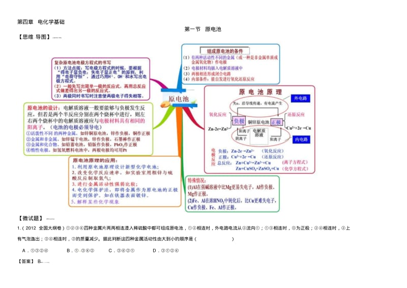 (人教版)化学选修四思维导图：4-1原电池(含答案).pdf_第1页