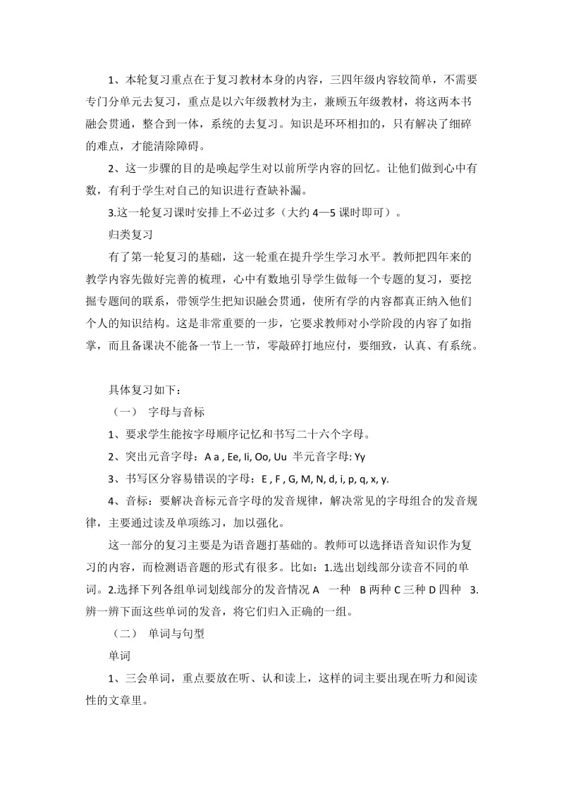 译林小学英语六下6B小升初手册—小学英语毕业期末复习计划1.doc_第2页