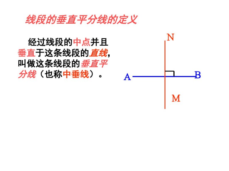 《线段的垂直平分线的性质》课件(2).pdf_第3页