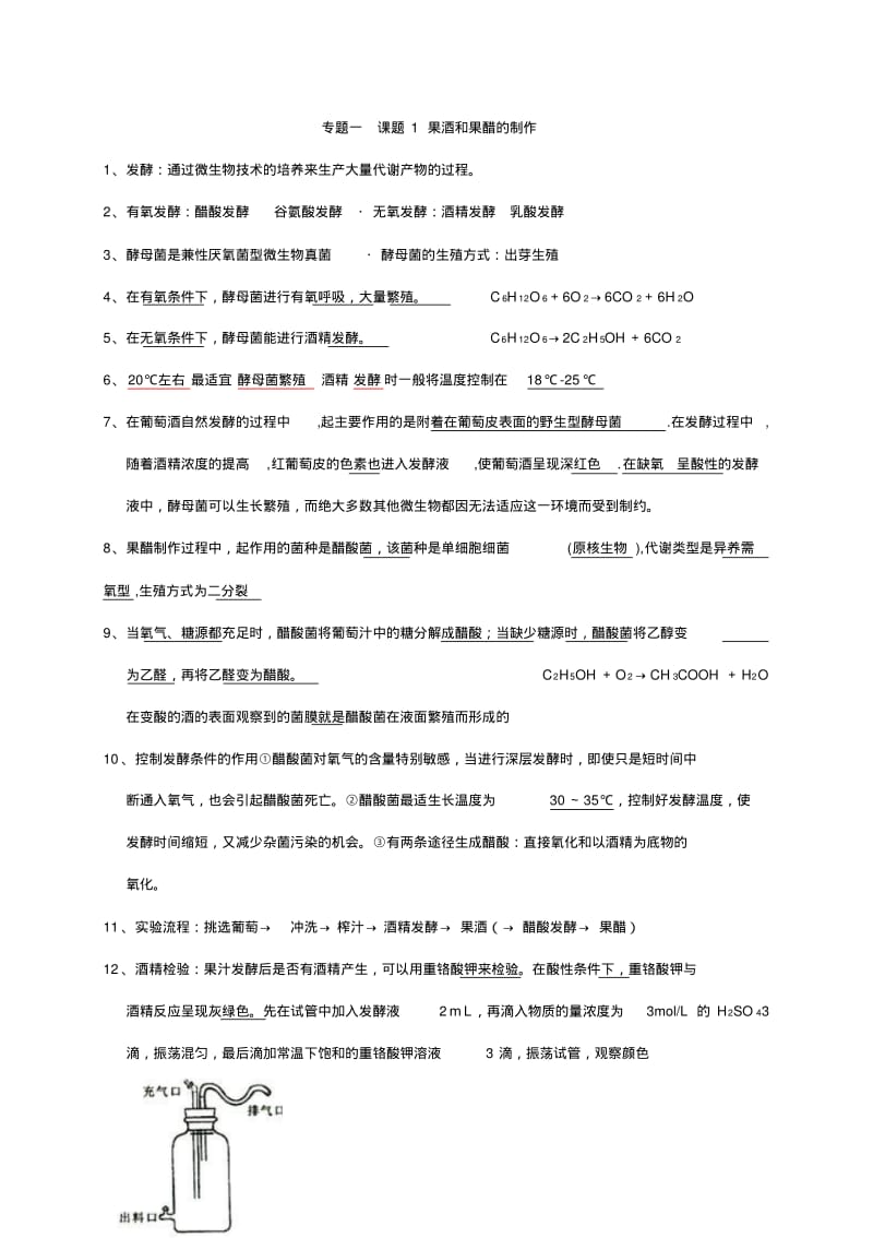 生物选修1知识点总结汇总.pdf_第1页