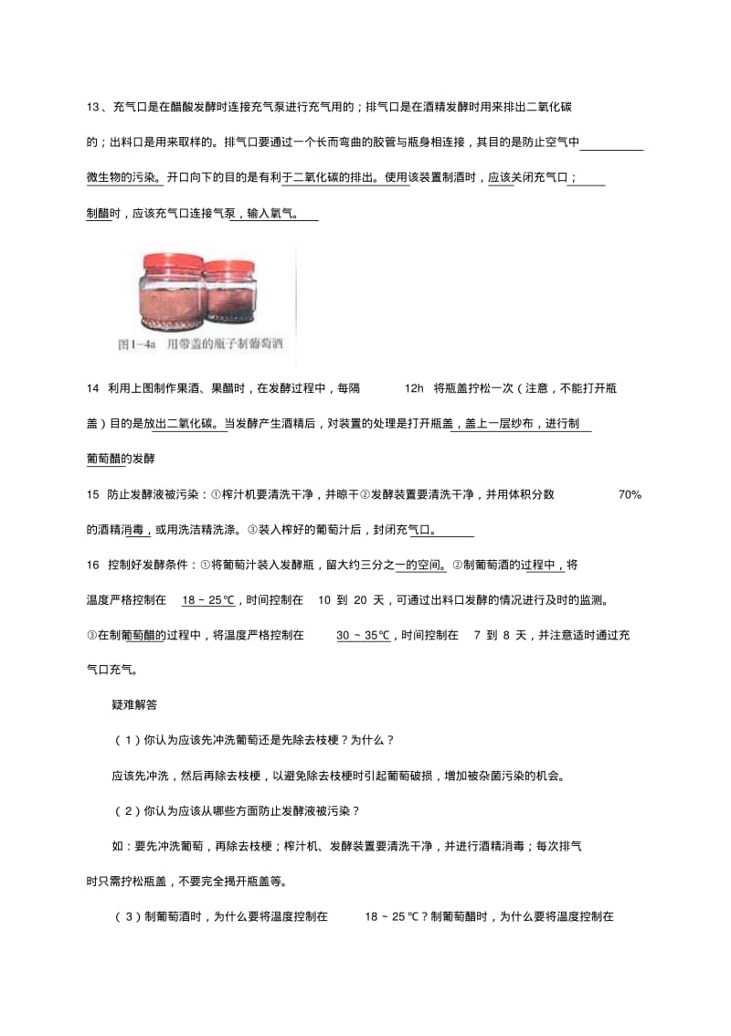 生物选修1知识点总结汇总.pdf_第2页