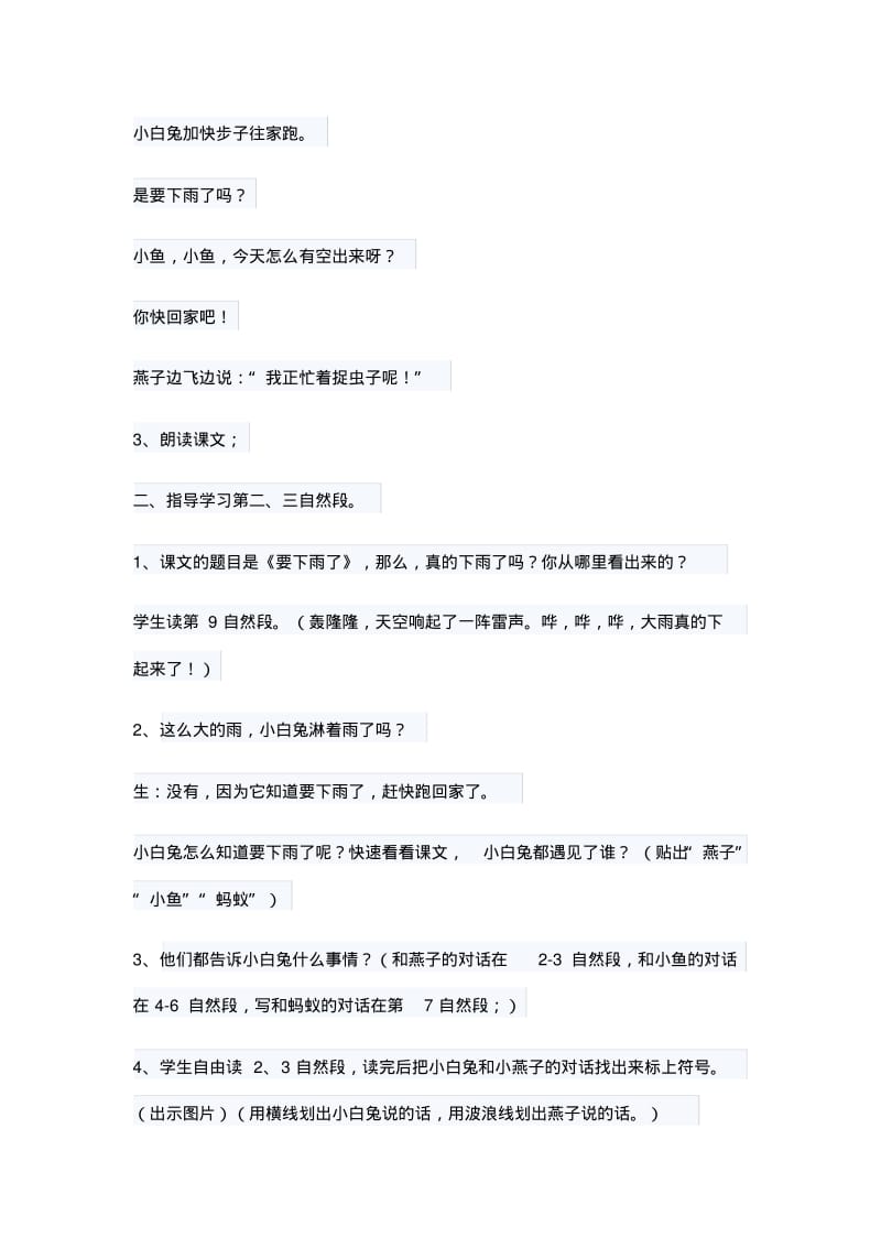 (部编)人教语文2011课标版一年级下册《要下雨了》第二课时教学设计.pdf_第2页