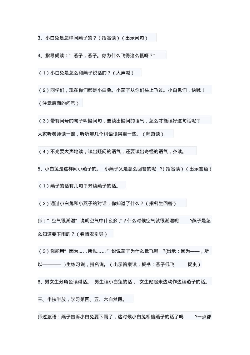 (部编)人教语文2011课标版一年级下册《要下雨了》第二课时教学设计.pdf_第3页