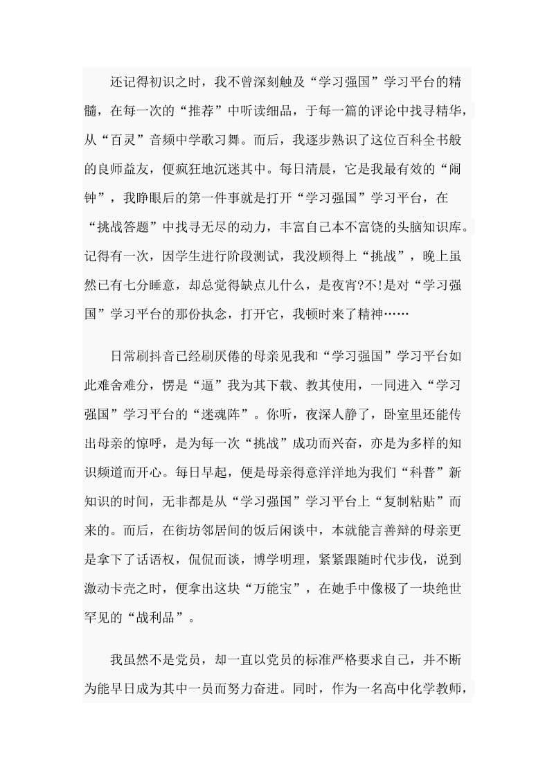 四篇“学习强国”征文材料.doc_第2页