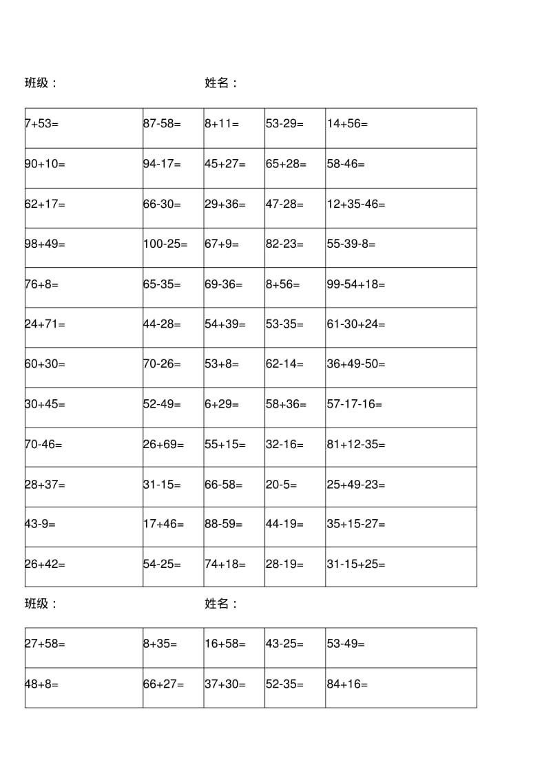 100以内加减法混合练习题.pdf_第1页