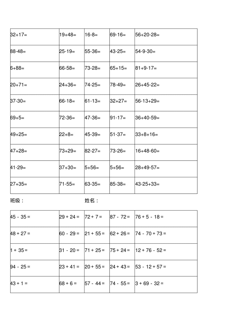 100以内加减法混合练习题.pdf_第2页