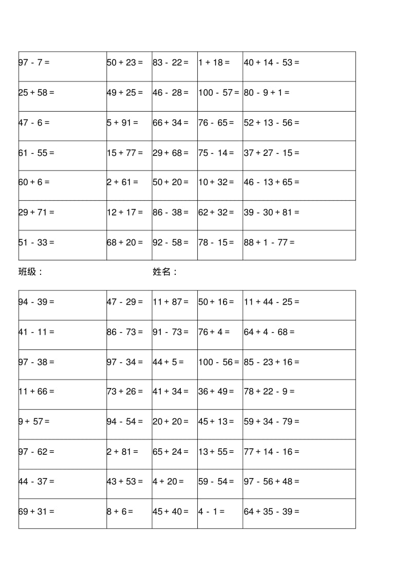 100以内加减法混合练习题.pdf_第3页