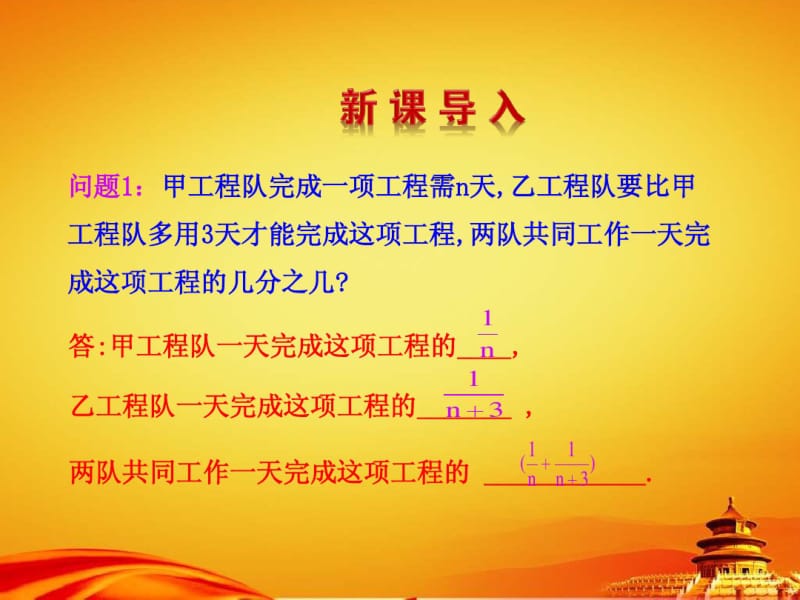 2014年秋人教版八年级数学上册：15.2.2《分式的加减》ppt课件.pdf_第3页