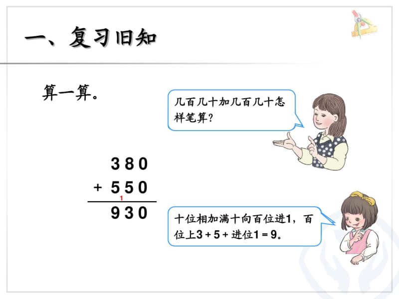 2014年新课标人教版三年级上《加法(1)》课件.pdf_第2页