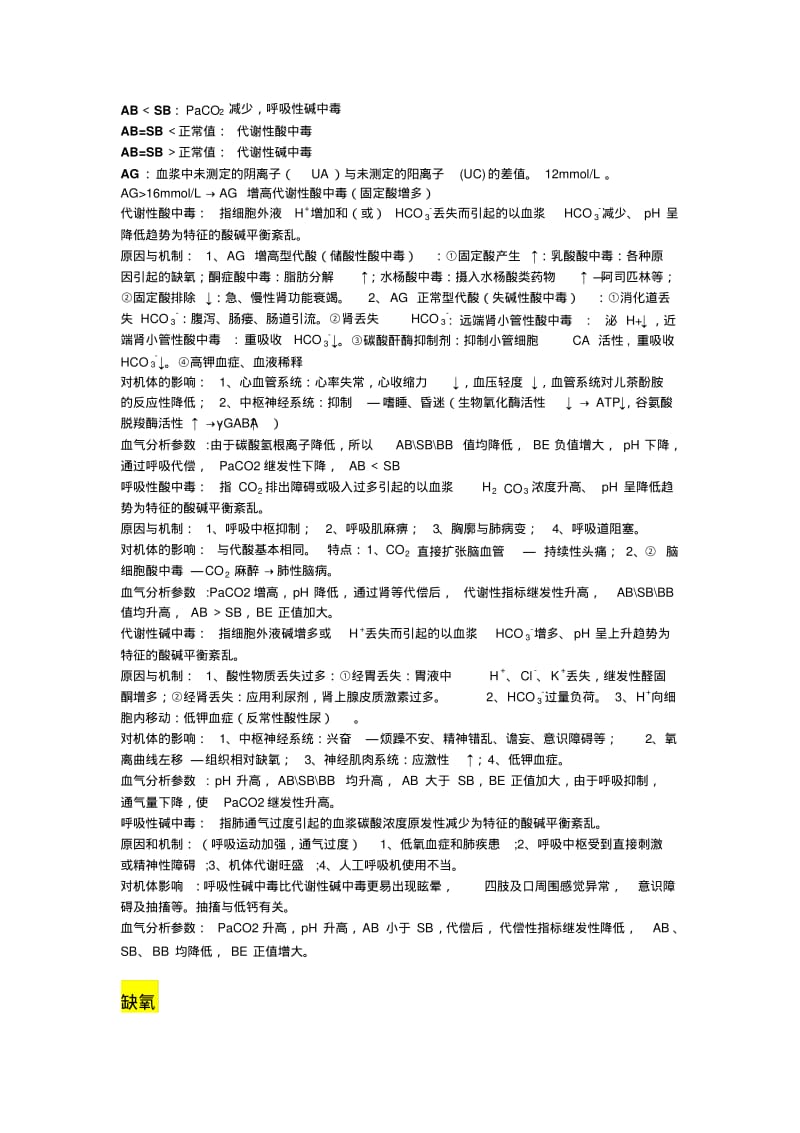 病生重点总结汇总.pdf_第3页