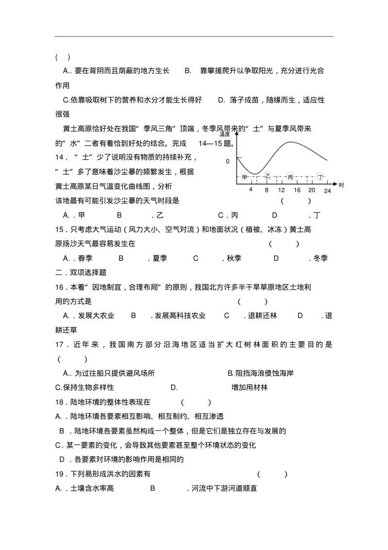 (湘教版)地理必修1练习【第3章】自然地理环境的整体性(3)(含答案).pdf_第3页