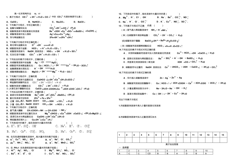 离子反应习题以及答案汇总.pdf_第1页