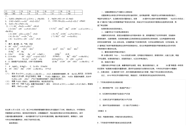 离子反应习题以及答案汇总.pdf_第2页