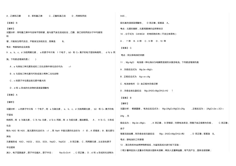 离子反应习题以及答案汇总.pdf_第3页