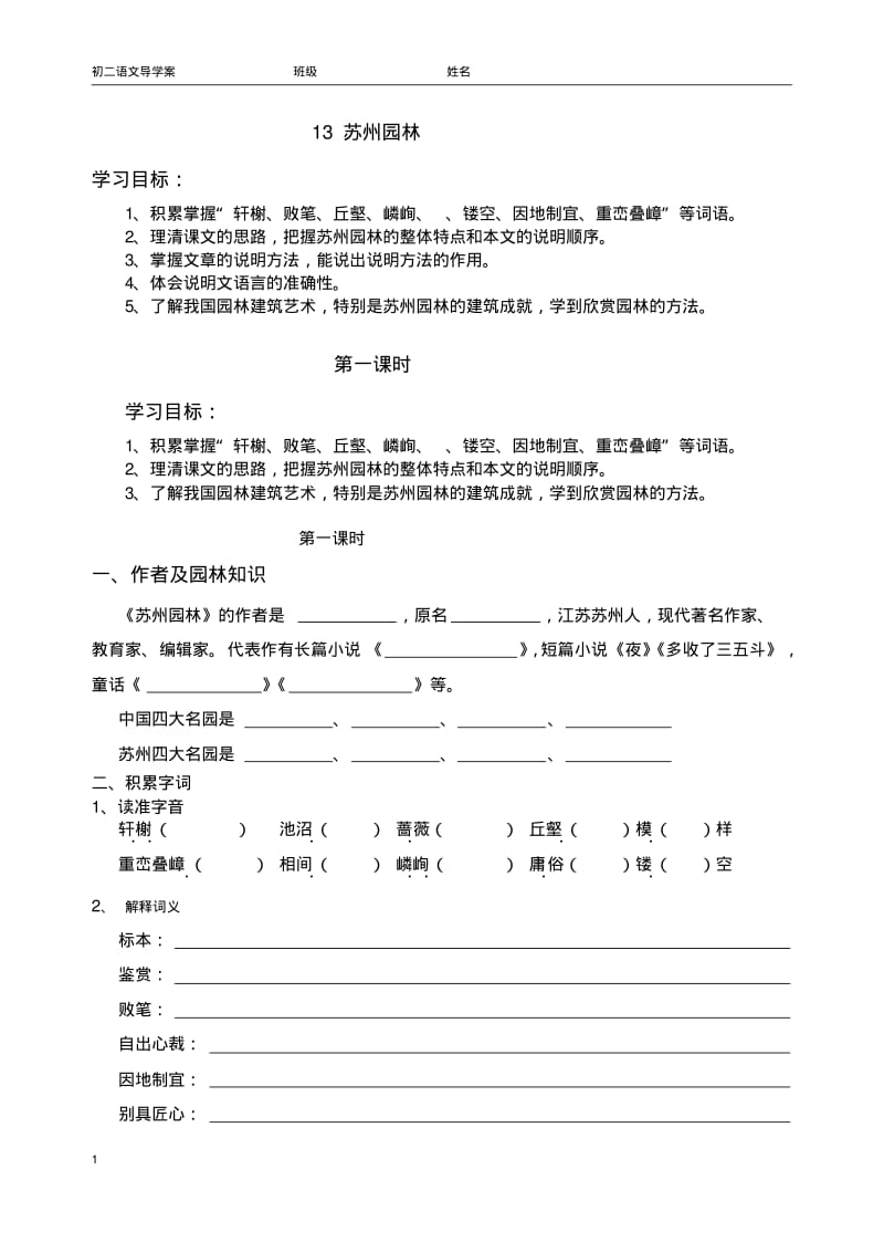 《苏州园林》学案.pdf_第1页