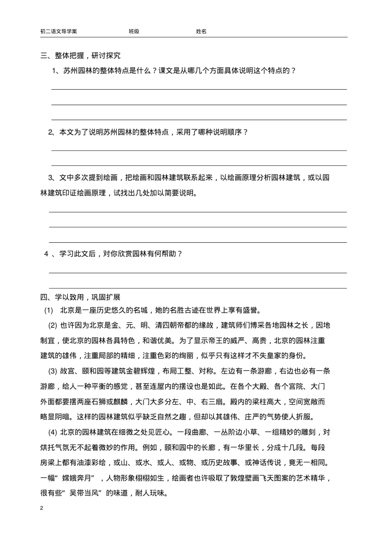 《苏州园林》学案.pdf_第2页