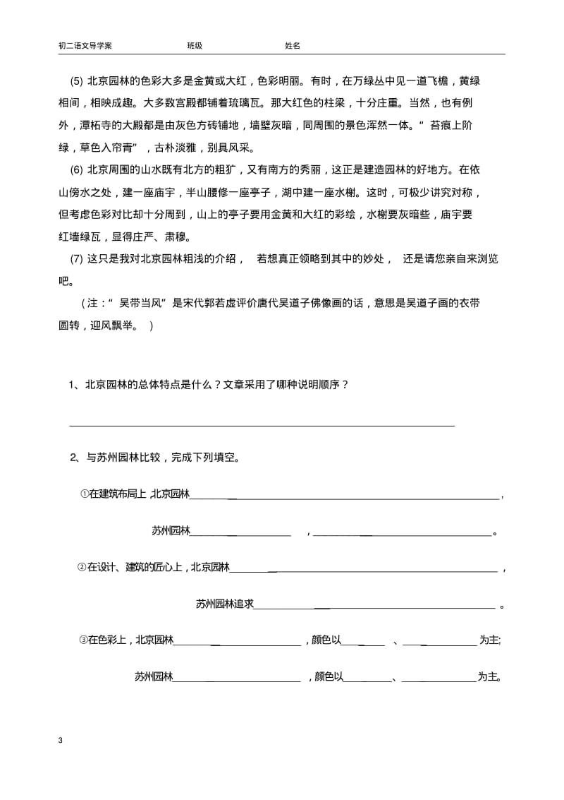 《苏州园林》学案.pdf_第3页