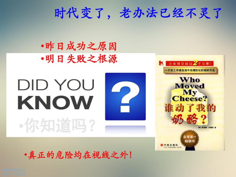 顶层设计与企业战略规划.pdf_第3页