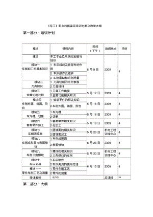 《车工》职业技能鉴定培训计划及教学大纲.pdf