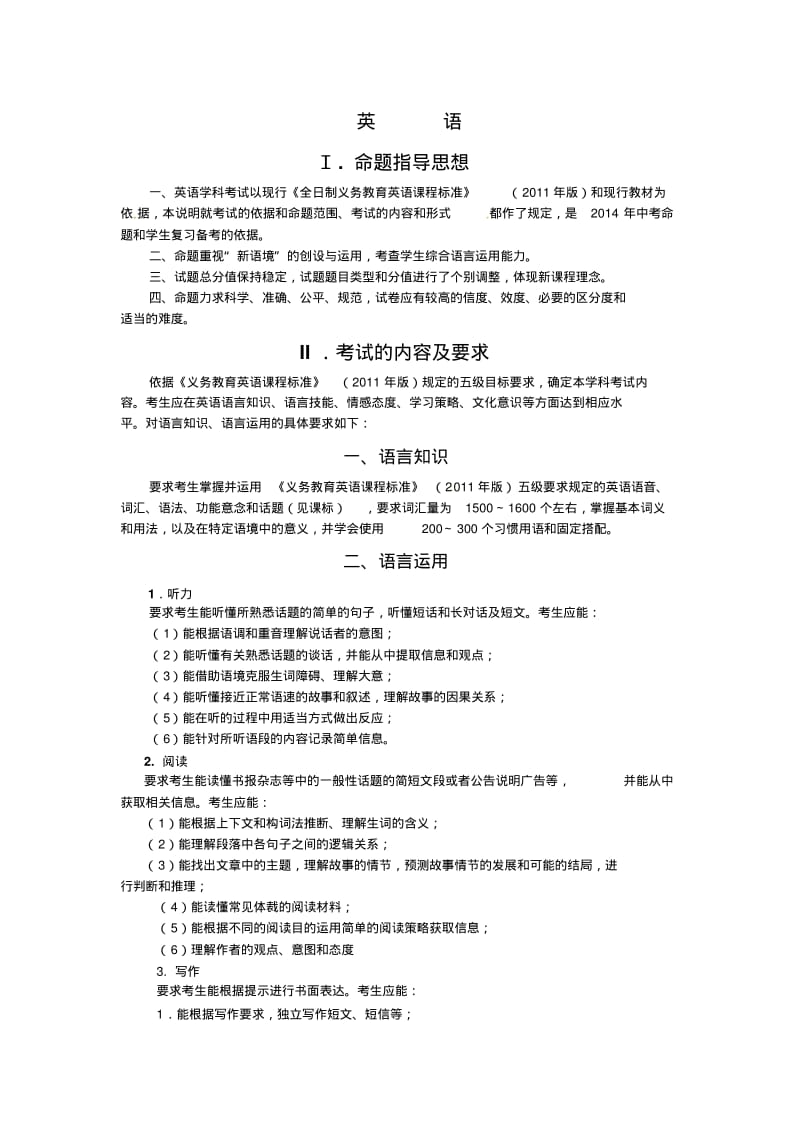 2014年山东省德州市中考英语说明.pdf_第1页