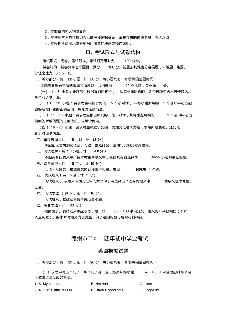 2014年山东省德州市中考英语说明.pdf_第2页