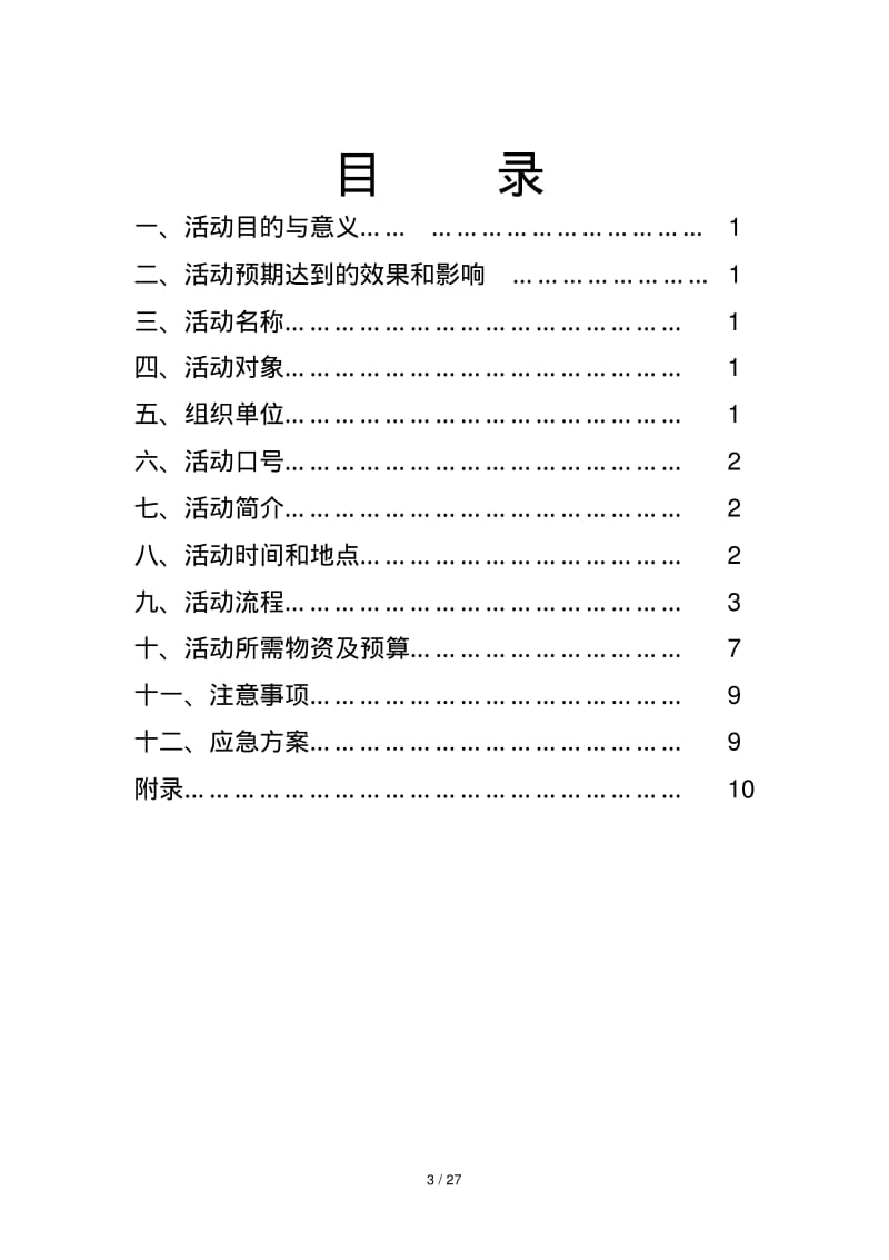 第八届市场营销大赛活动策划书.pdf_第2页