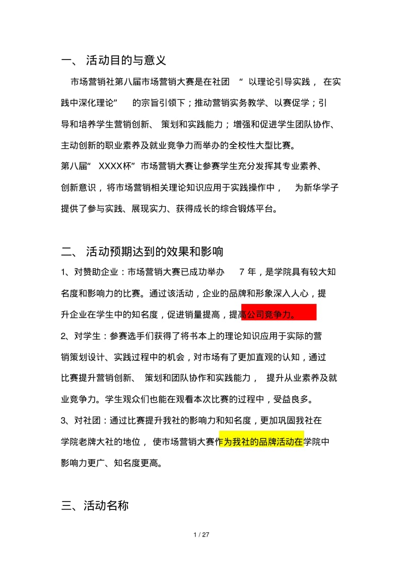 第八届市场营销大赛活动策划书.pdf_第3页