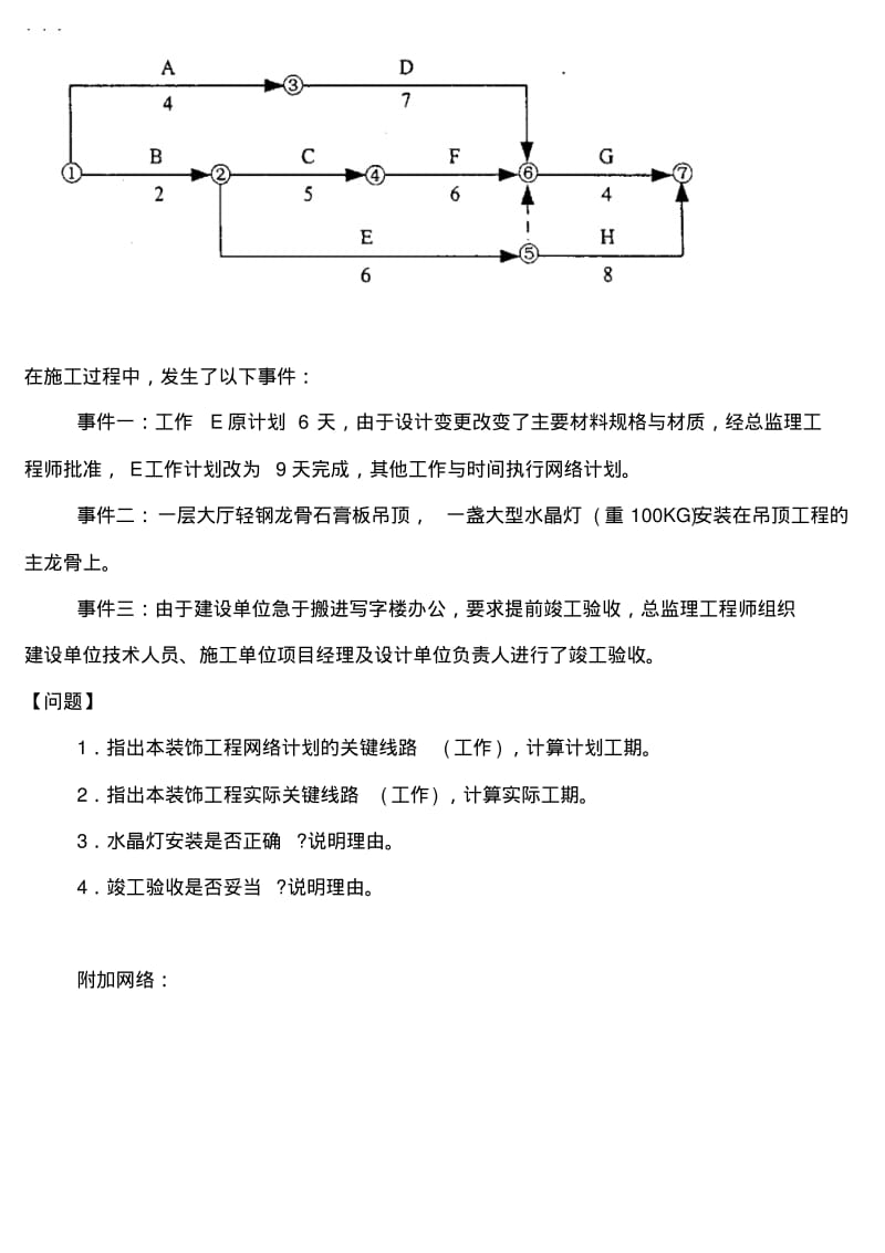 2013年一级建造师进度控制和索赔实务案例.pdf_第2页