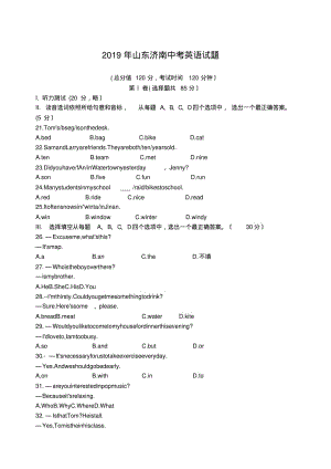 2019年山东济南中考英语试题.pdf