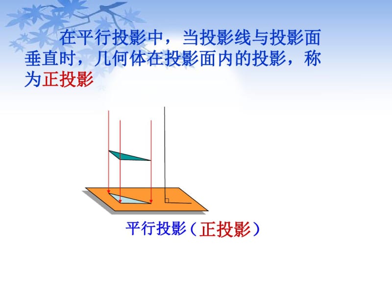 《正投影》课件2.pdf_第3页