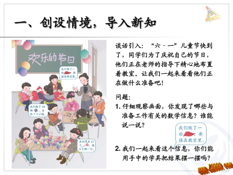 2014年二年级下册第四单元表内除法(二)用7、8的乘法口诀求商课件.pdf_第3页