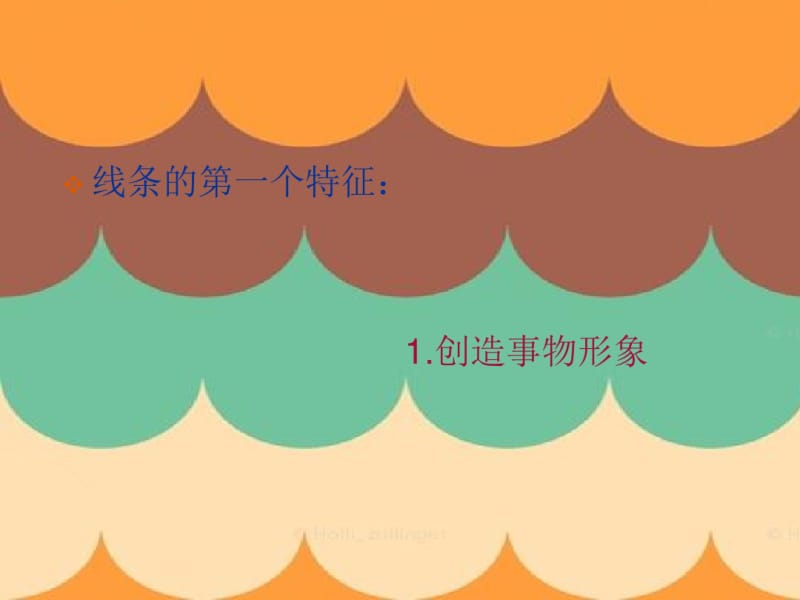 画中的线条分析.pdf_第2页