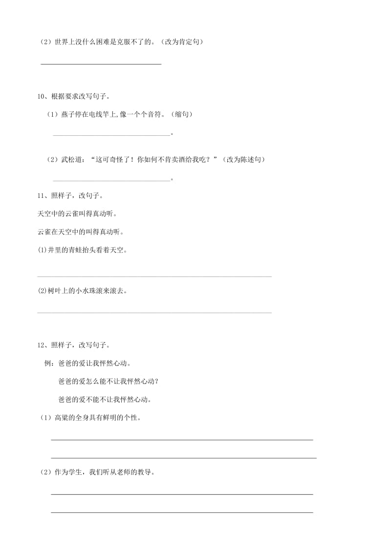 部编版六年级下册语文小升初手册—19小升初句法句式-双重否定句-句式变换-标点符号（17页）.doc_第3页