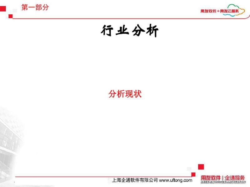 用友ERP行业解决方案模板.pdf_第2页