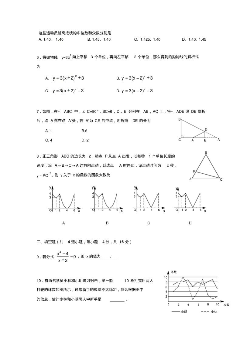 2013年北京市昌平区中考二模数学试卷及答案.pdf_第2页