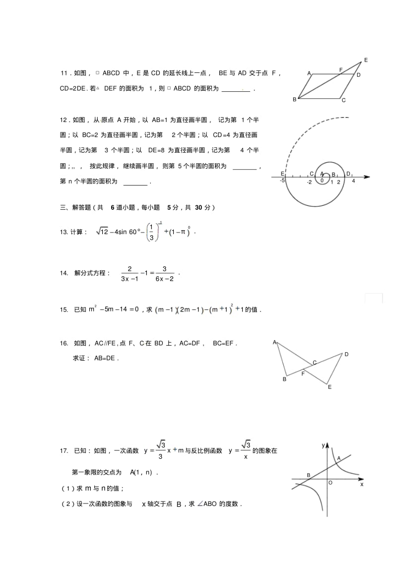 2013年北京市昌平区中考二模数学试卷及答案.pdf_第3页