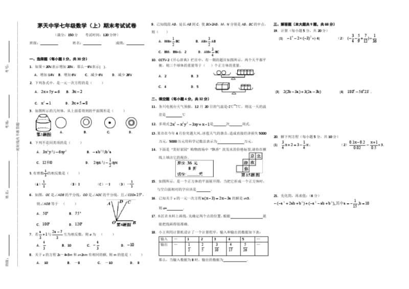 2013-2014学年茅天中学七年级上期末考试数学试卷.pdf_第1页